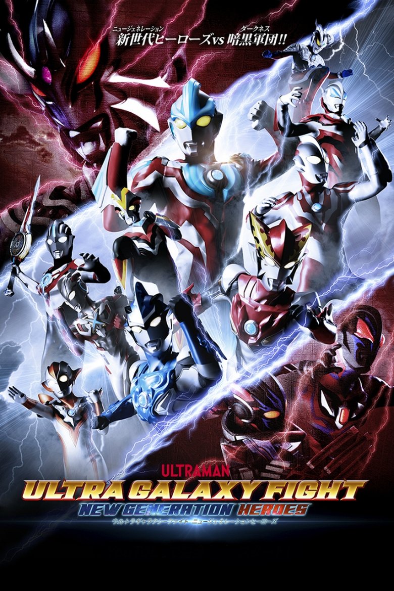 Episodes in Ultra Galaxy Fight New Generation Heroes - Miniseries - Miniseries Poster of Episodes in Ultra Galaxy Fight New Generation Heroes - Miniseries - Miniseries