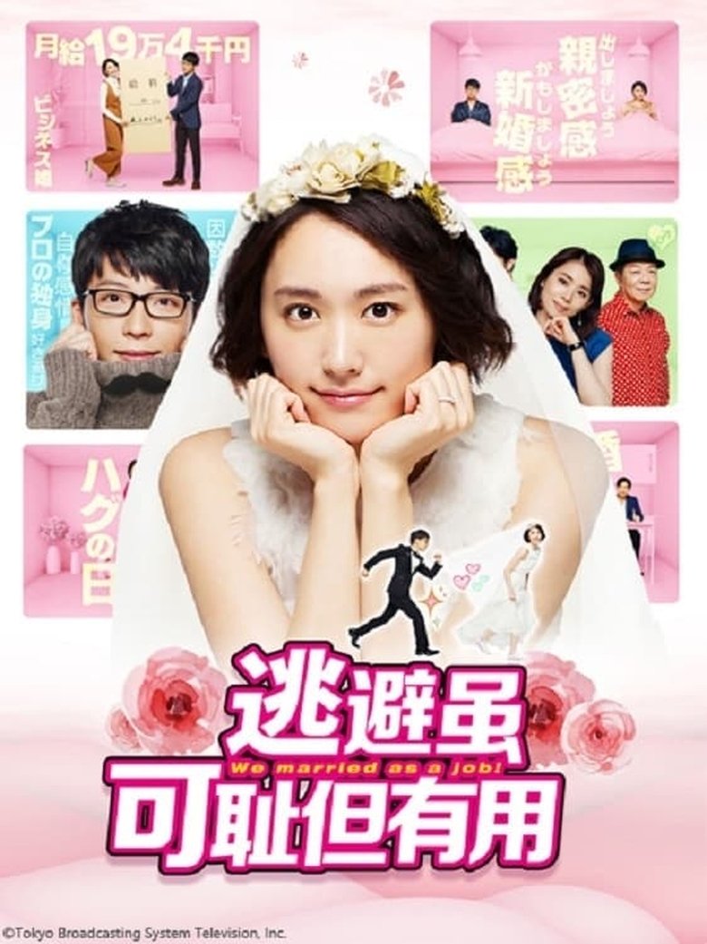 We Married as a Job: New Year's Special Poster of We Married as a Job: New Year's Special