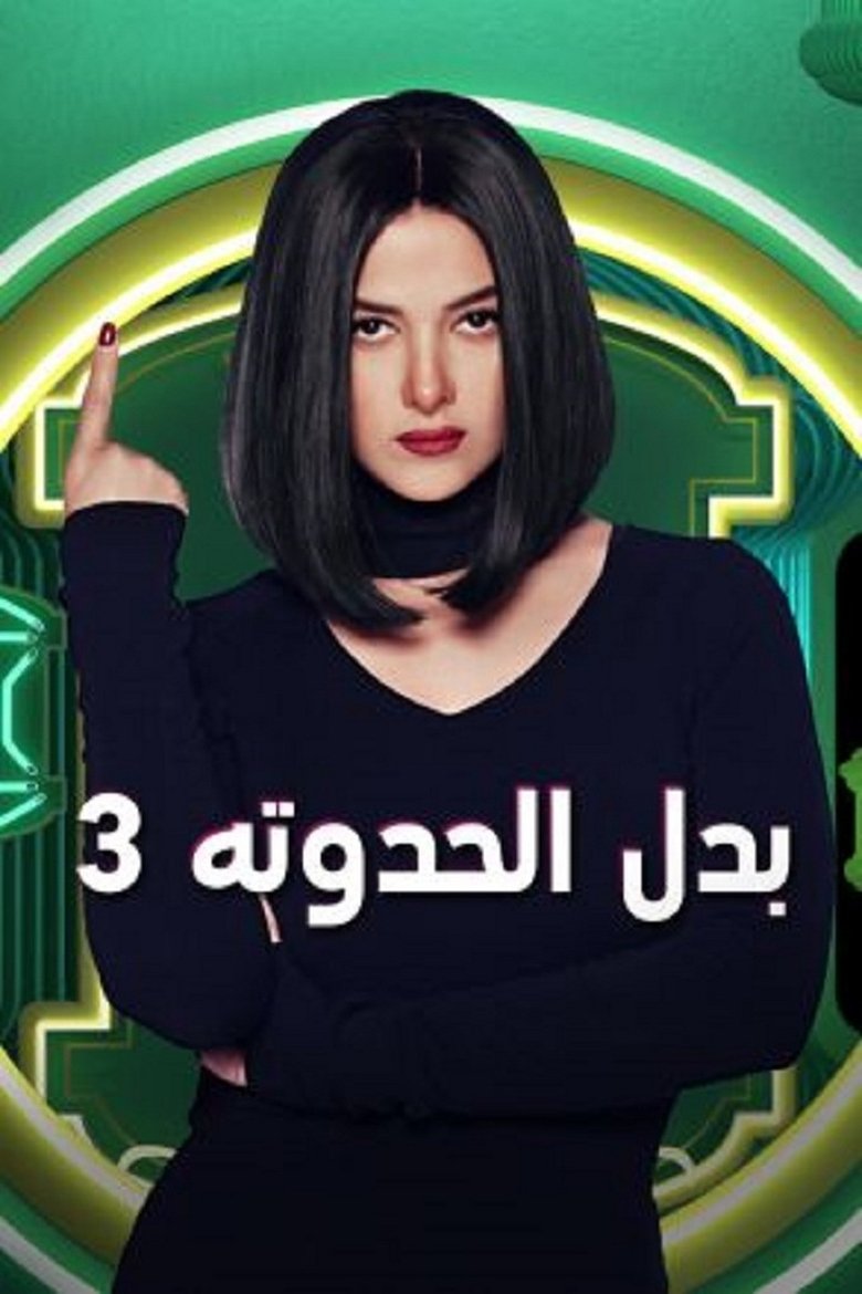 Three Stories Poster of Three Stories