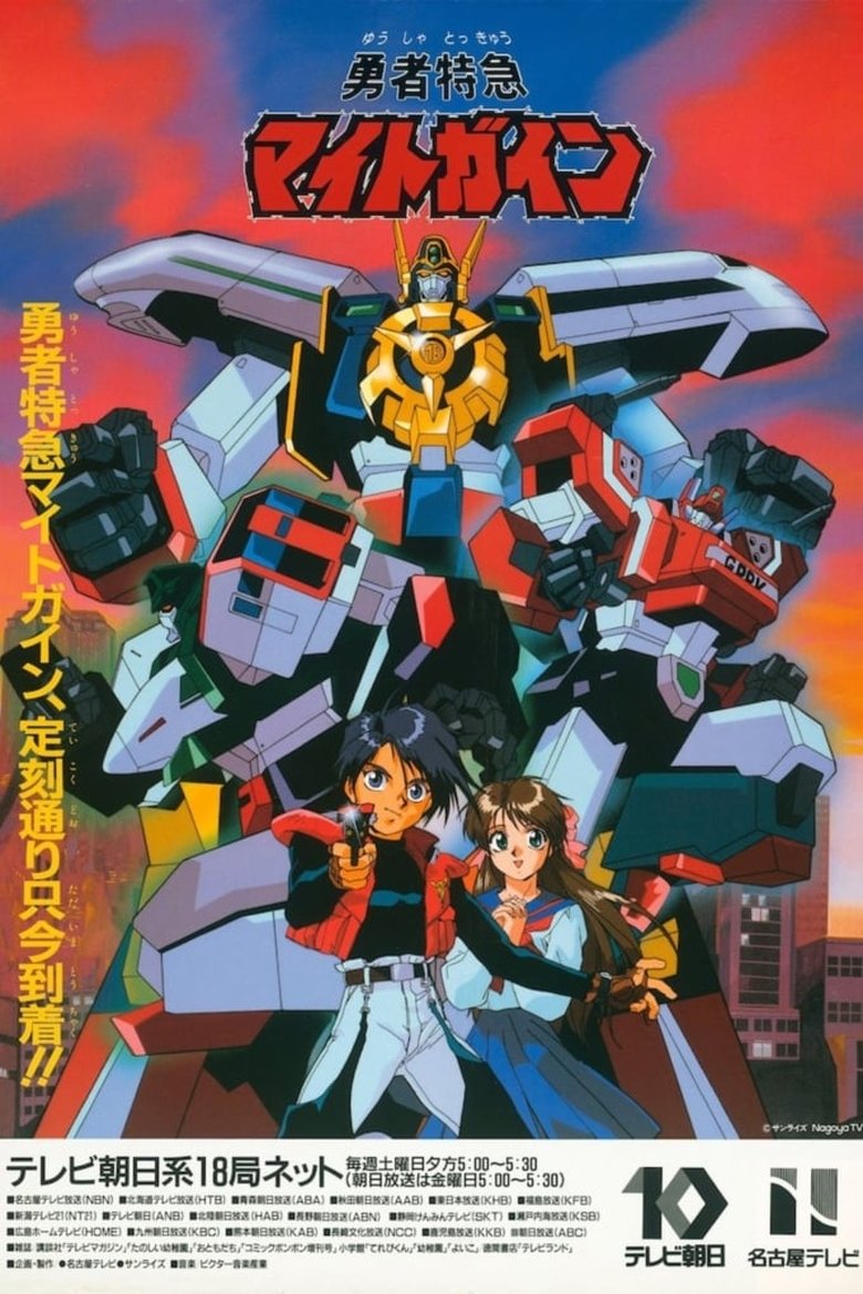 Episodes in Brave Express Might Gaine - Season 1 - Season 1 Poster of Episodes in Brave Express Might Gaine - Season 1 - Season 1