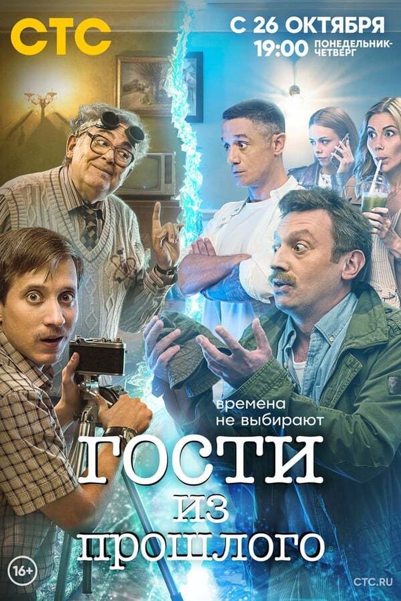 Episodes in Guests From The Past - Season 1 - Season 1 Poster of Episodes in Guests From The Past - Season 1 - Season 1