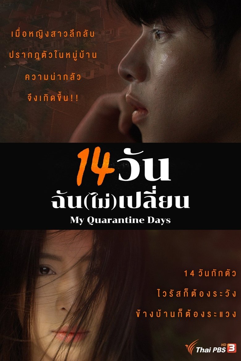 Episodes in My Quarantine Days - Season 1 - Season 1 Poster of Episodes in My Quarantine Days - Season 1 - Season 1
