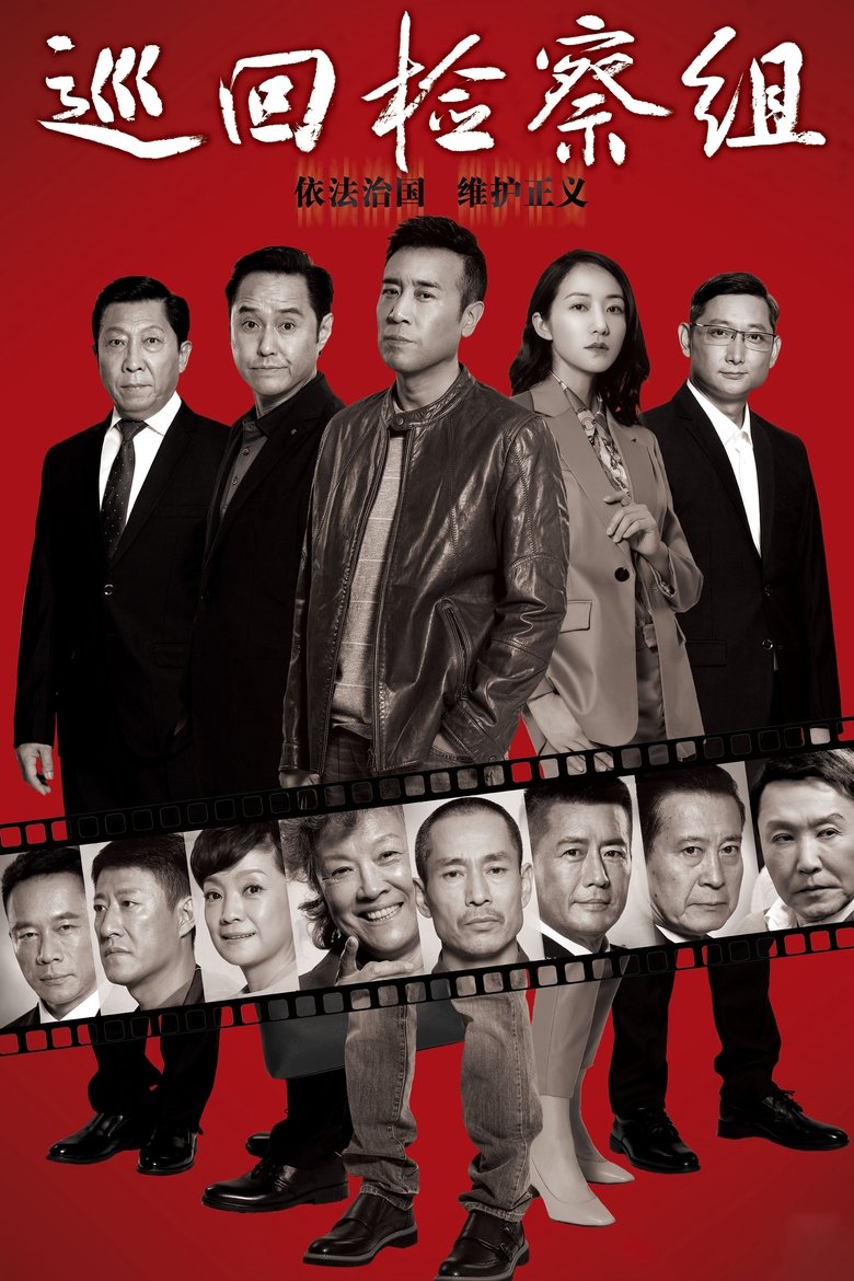 People's Justice Poster of People's Justice
