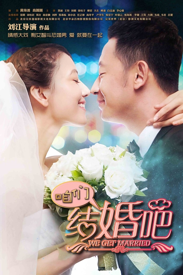 We Get Married Poster of We Get Married