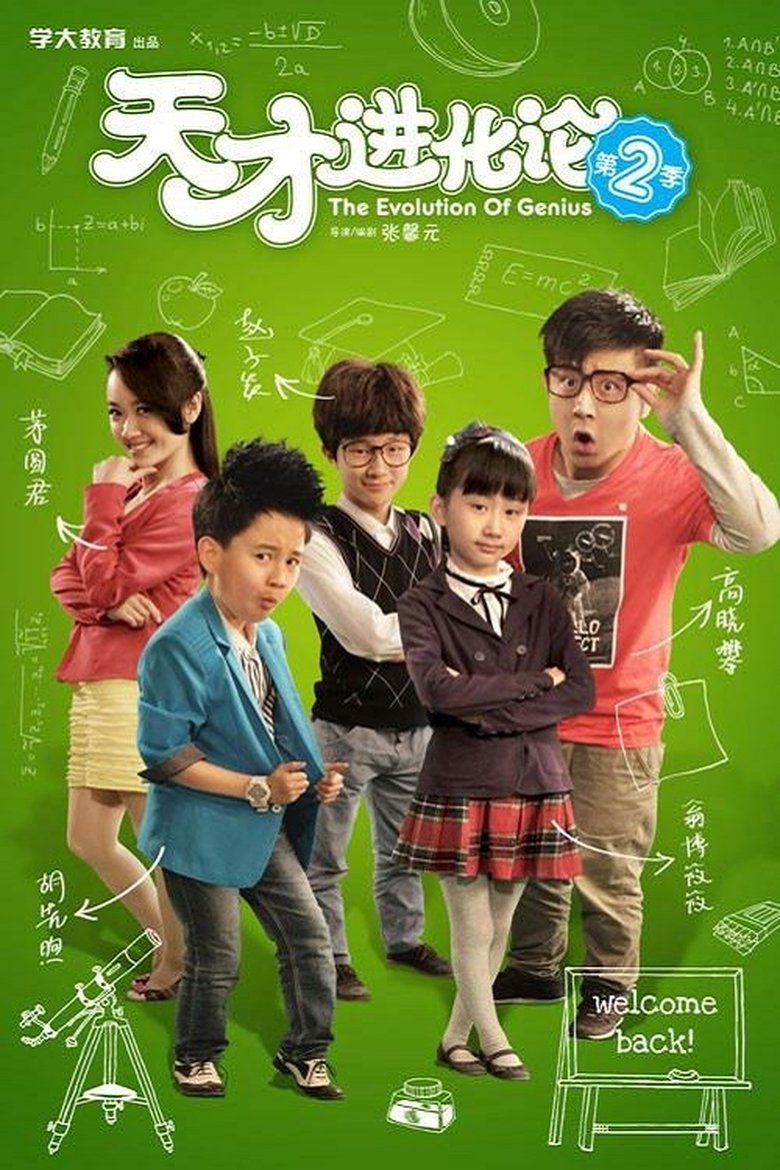 The Evolution of Genius Poster of The Evolution of Genius