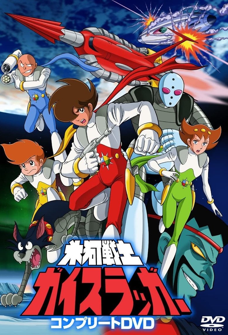 Episodes in Glacier Warrior Gaislugger - Season 1 - Season 1 Poster of Episodes in Glacier Warrior Gaislugger - Season 1 - Season 1