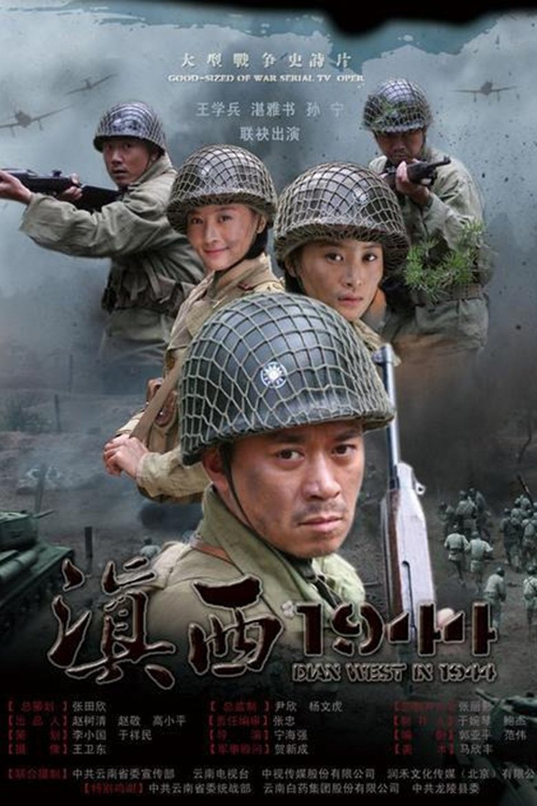 Dian West in 1944 Poster of Dian West in 1944