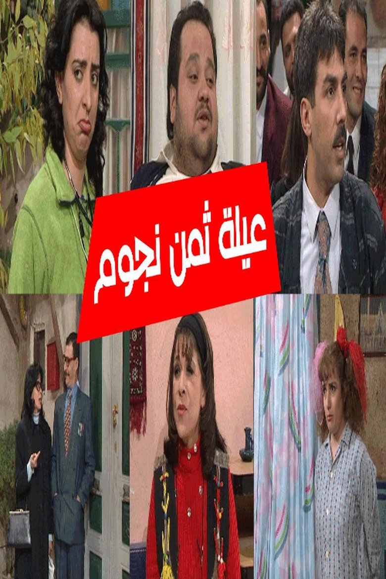 8 Stars Family Poster of 8 Stars Family