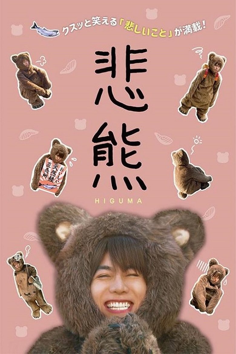 Higuma Poster of Higuma