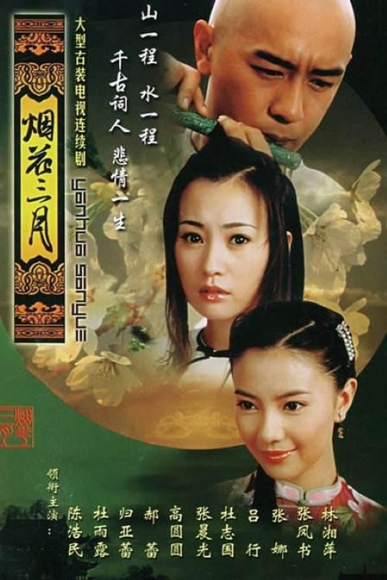 Misty Love In The Palace Poster of Misty Love In The Palace