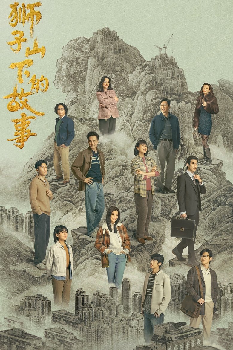 The Stories of Lion Rock Spirit Poster of The Stories of Lion Rock Spirit