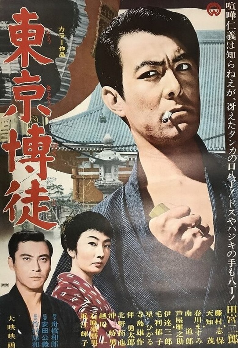Tokyo Gambler Poster of Tokyo Gambler