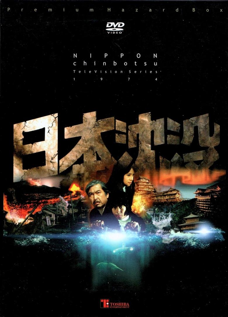 Japan Sinks Poster of Japan Sinks