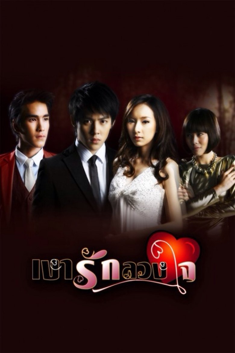 Love in Shadow Poster of Love in Shadow
