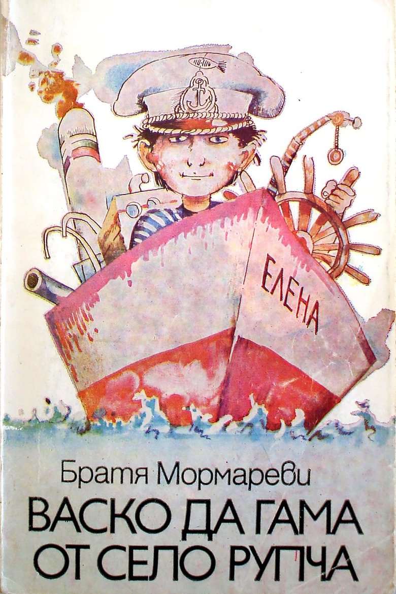Vasko da Gama ot selo Rupcha Poster of Vasko da Gama ot selo Rupcha