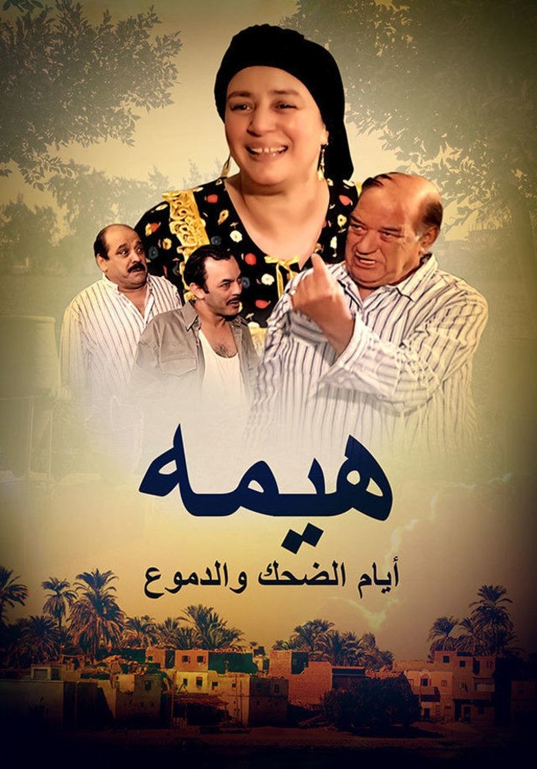Hima: Days of Laughter and Tears Poster of Hima: Days of Laughter and Tears