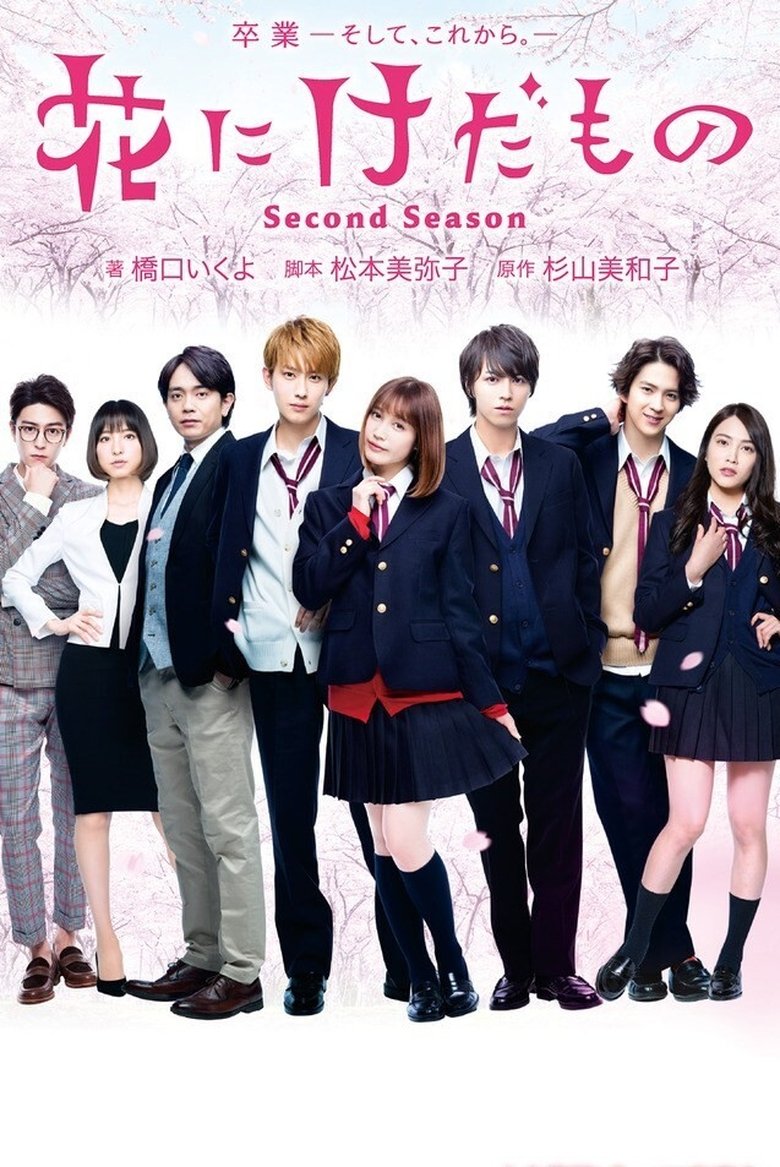 Episodes in Flower And The Beast - Season 2 - Season 2 Poster of Episodes in Flower And The Beast - Season 2 - Season 2