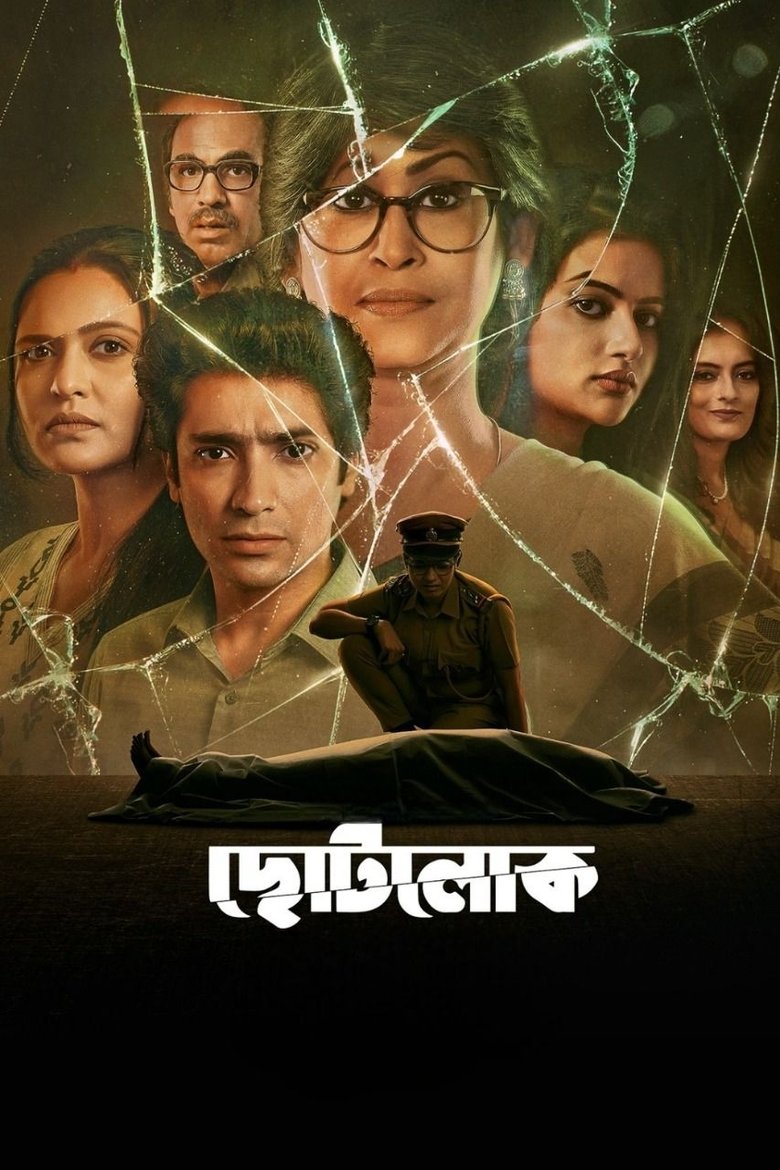 Chhotolok Poster of Chhotolok