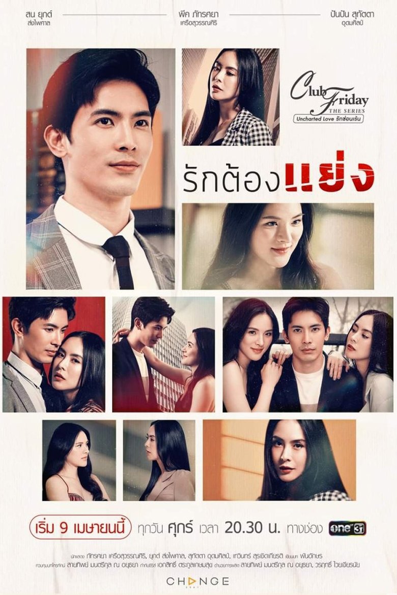 Episodes in Club Friday Season 12 Uncharted Love - Rak Tong Yaeng - Rak Tong Yaeng Poster of Episodes in Club Friday Season 12 Uncharted Love - Rak Tong Yaeng - Rak Tong Yaeng
