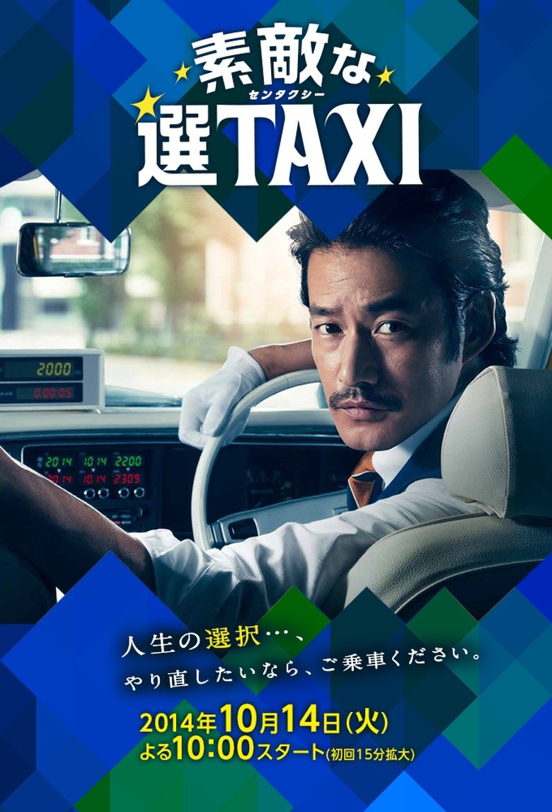 Episodes in Great Selection Taxi - Season 1 - Season 1 Poster of Episodes in Great Selection Taxi - Season 1 - Season 1