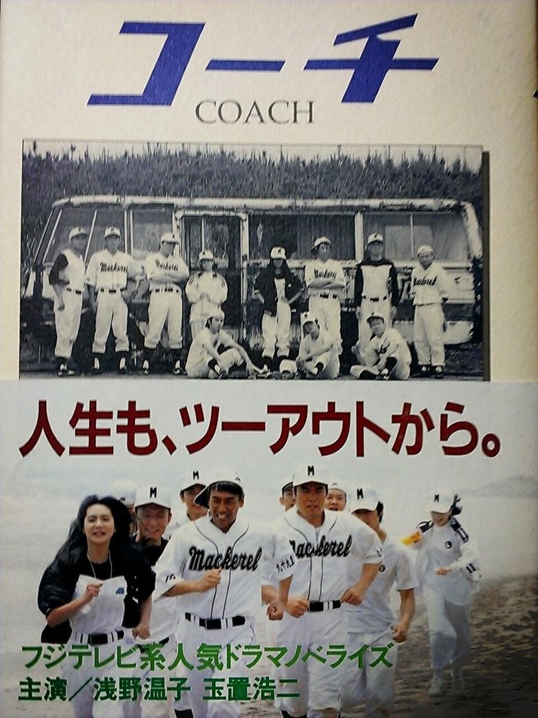 Coach Poster of Coach