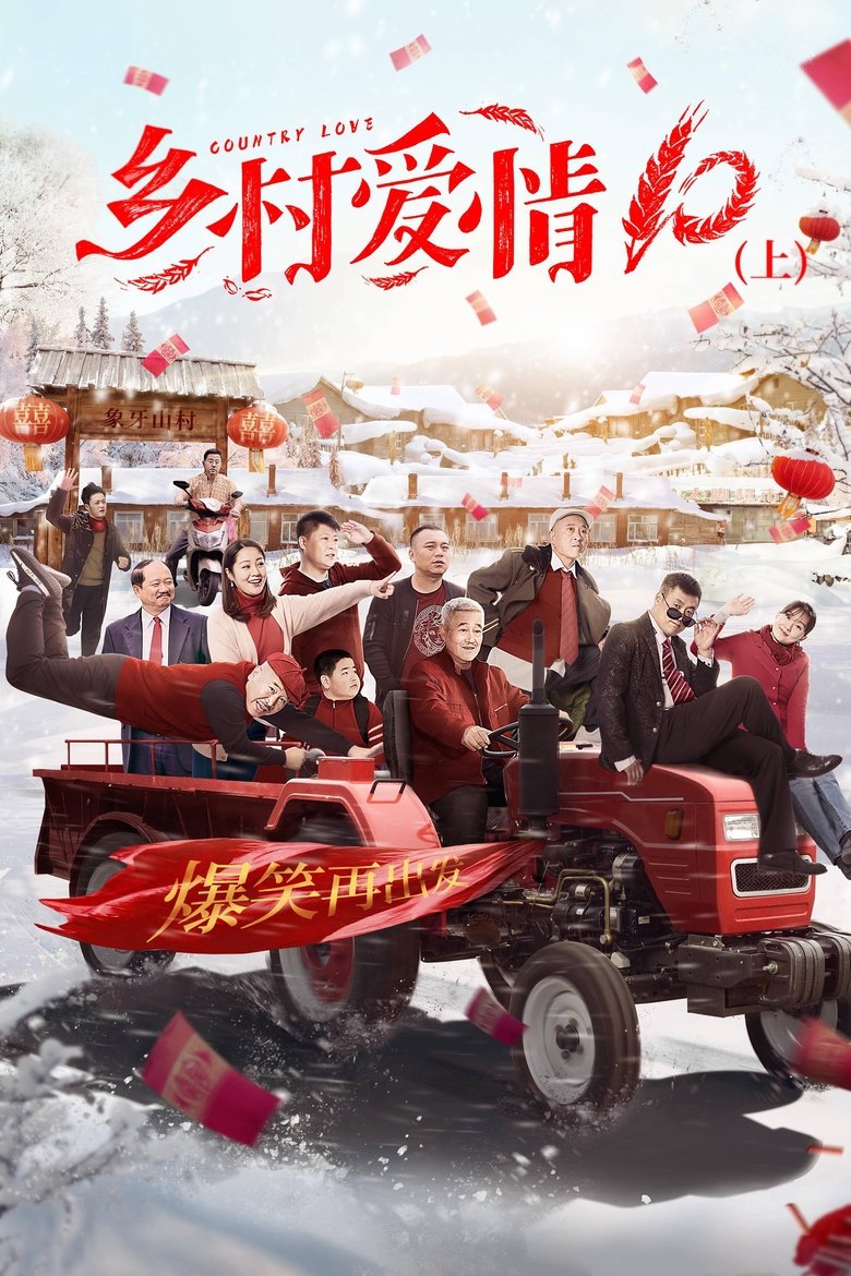 Episodes in Love Stories In The Countryside - Season 10 - Season 10 Poster of Episodes in Love Stories In The Countryside - Season 10 - Season 10