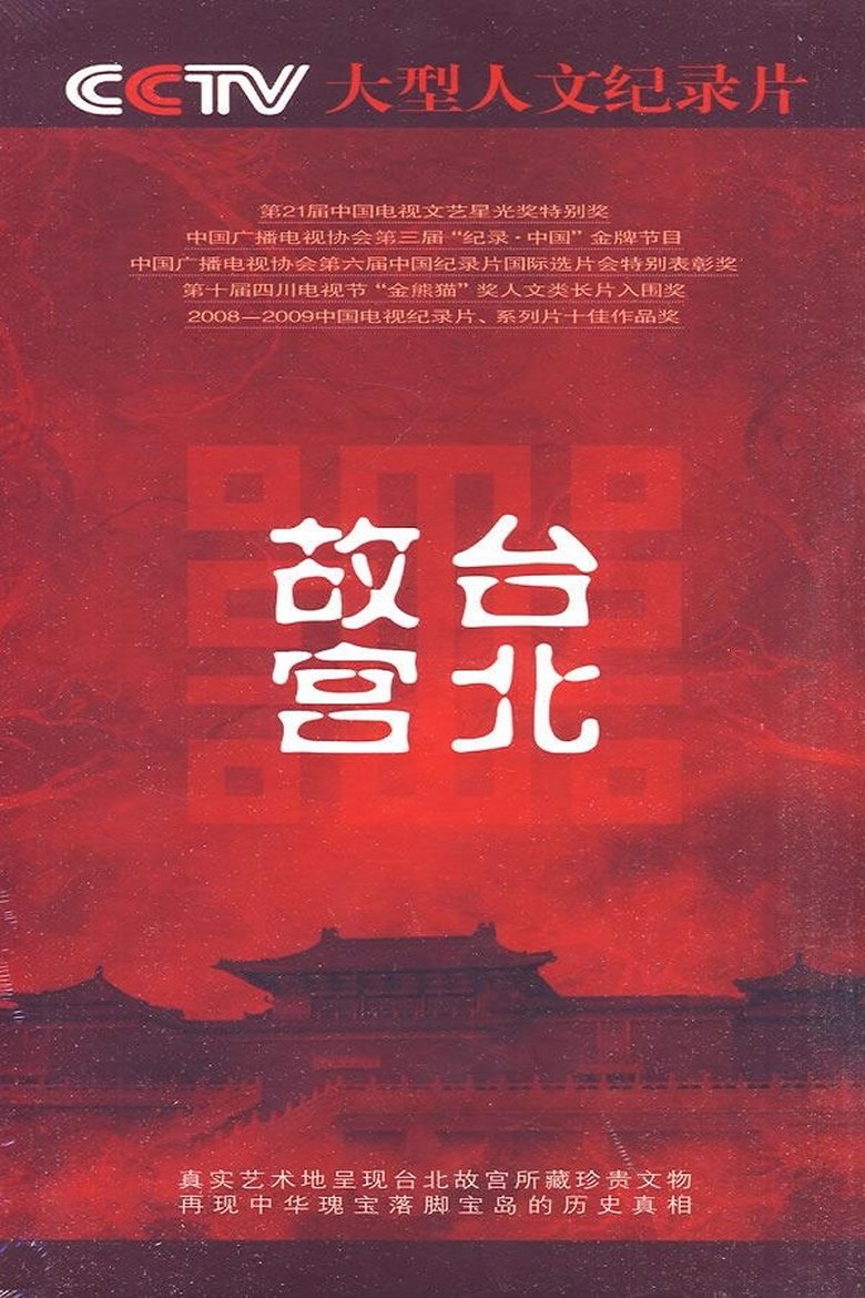 Taipei's National Palace Museum Poster of Taipei's National Palace Museum