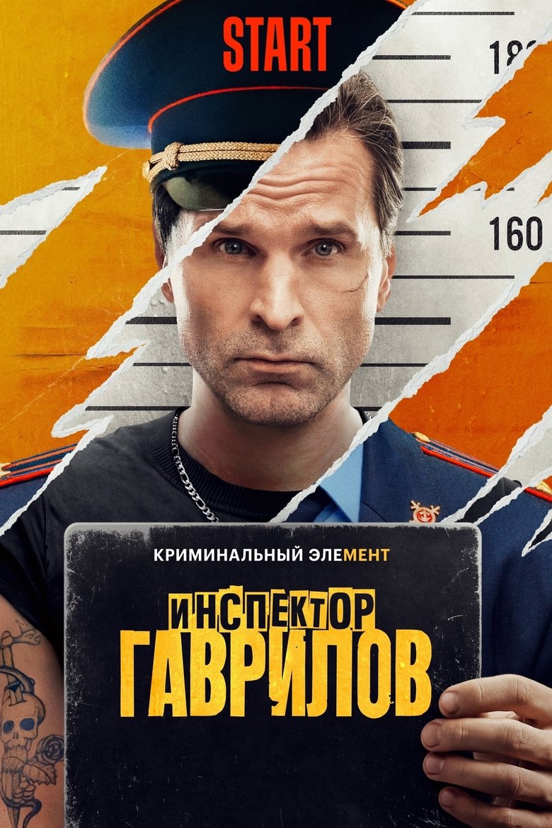 Inspector Gavrilov Poster of Inspector Gavrilov