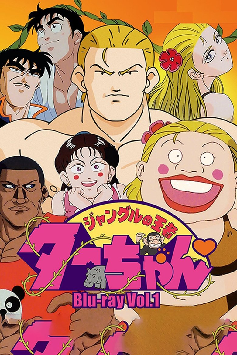 Jungle King Taa-chan Poster of Jungle King Taa-chan