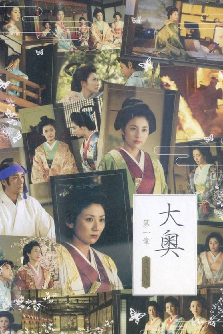 Episodes in Ooku Dai Isho - Season 1 - Season 1 Poster of Episodes in Ooku Dai Isho - Season 1 - Season 1