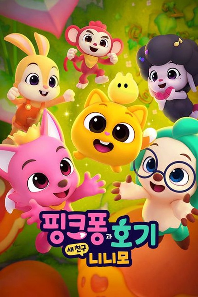 Episodes in 핑크퐁과 호기 새 친구 니니모 - Season 1 - Season 1 Poster of Episodes in 핑크퐁과 호기 새 친구 니니모 - Season 1 - Season 1