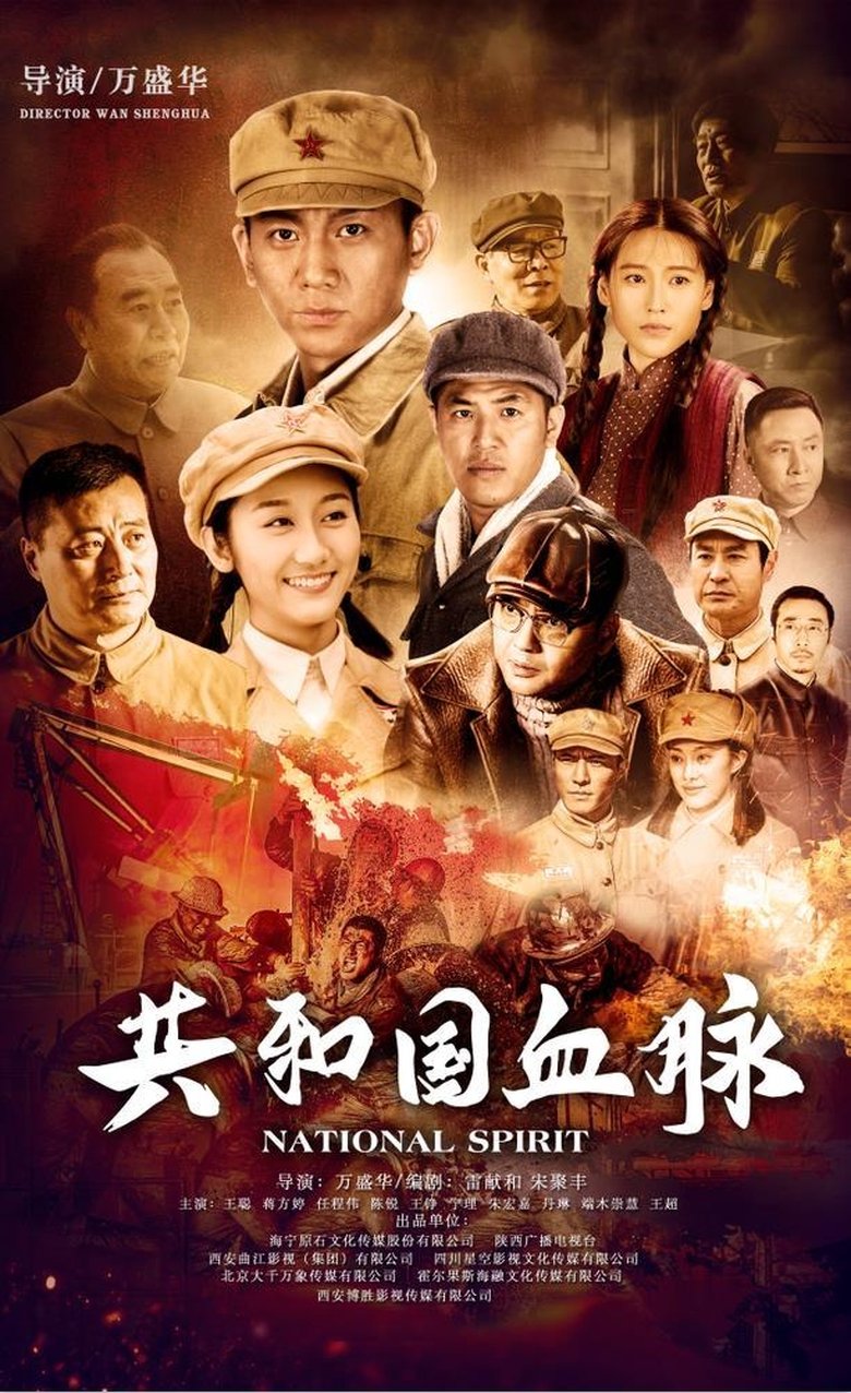 National Spirit Poster of National Spirit