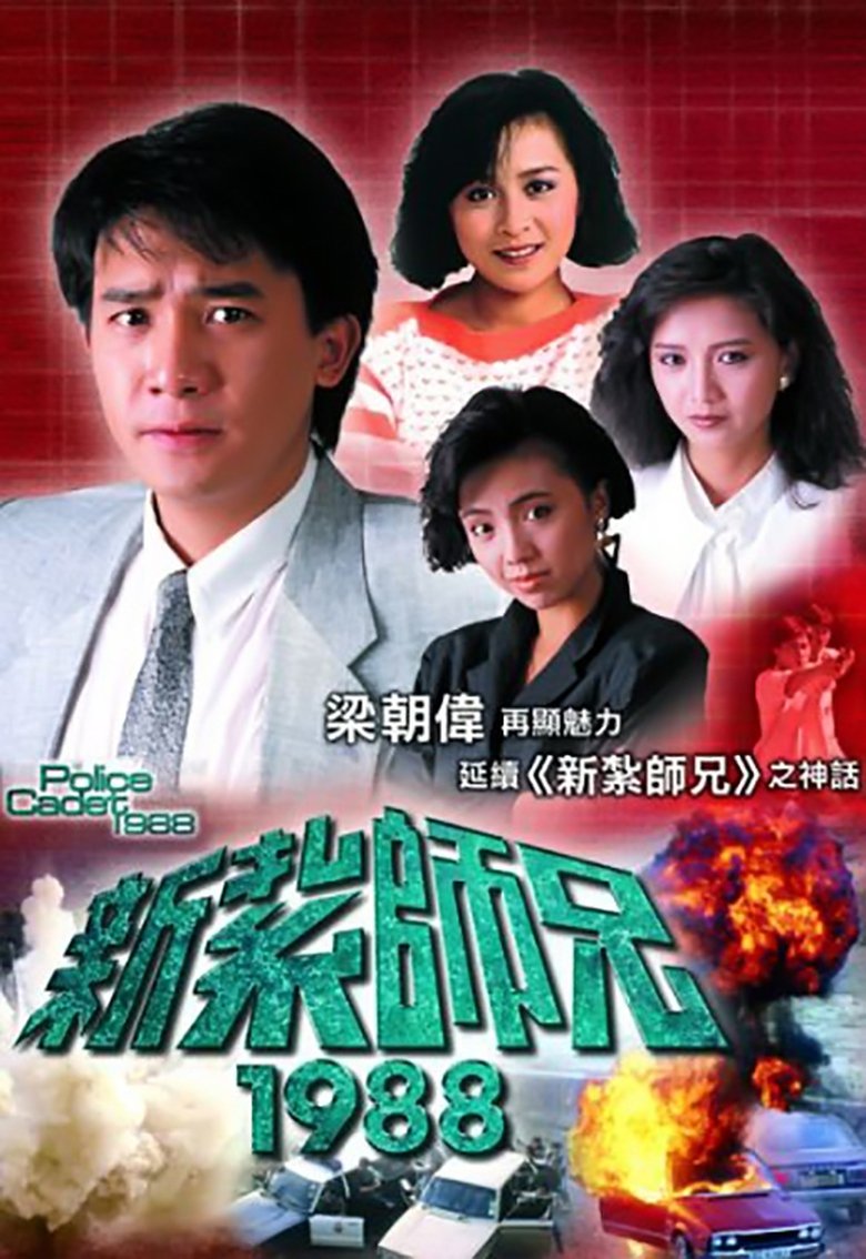 Episodes in Police Cadet - Police Cadet III - Police Cadet III Poster of Episodes in Police Cadet - Police Cadet III - Police Cadet III