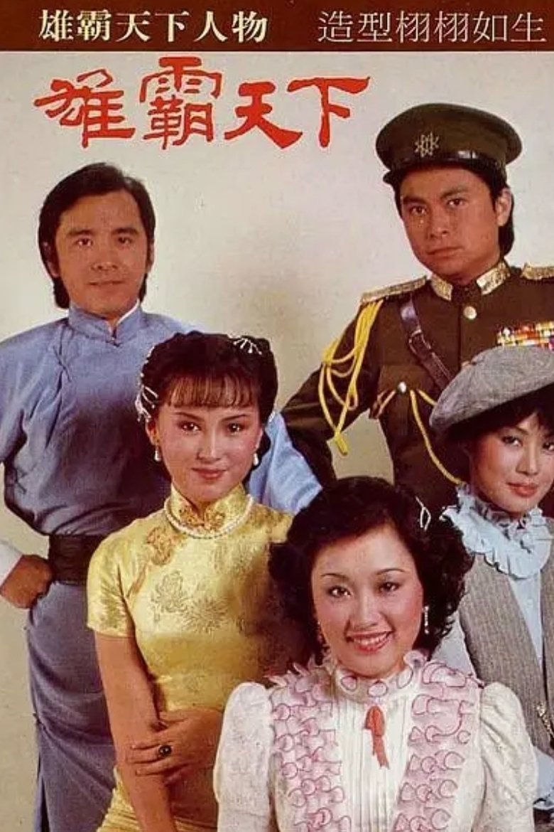 The Conqueror Poster of The Conqueror