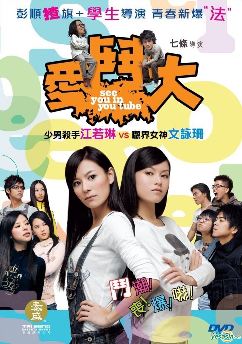 See You in You Tube Poster of See You in You Tube