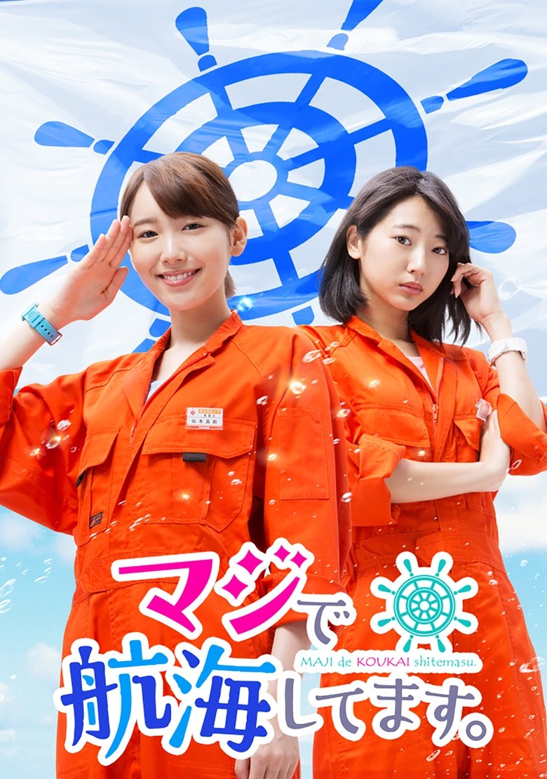 Episodes in I Am Sailing Seriously. - Season 1 - Season 1 Poster of Episodes in I Am Sailing Seriously. - Season 1 - Season 1