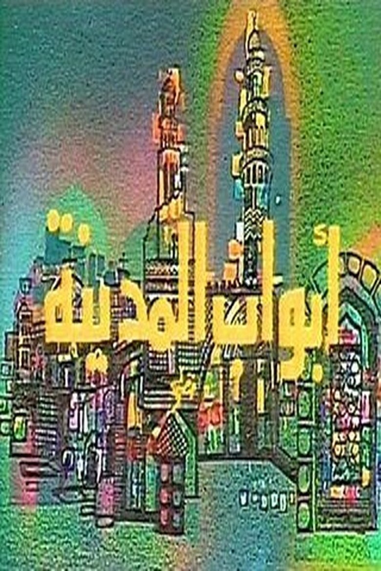 City Gates Poster of City Gates