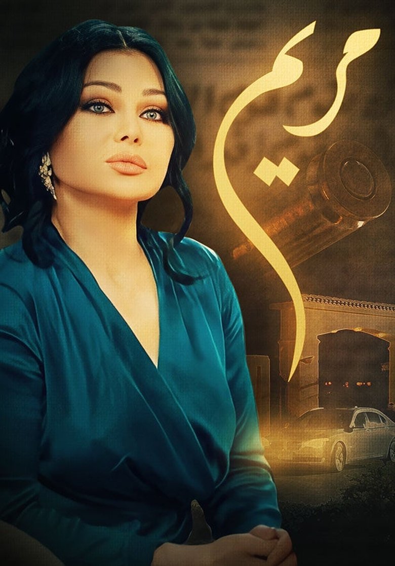 Maryam Poster of Maryam