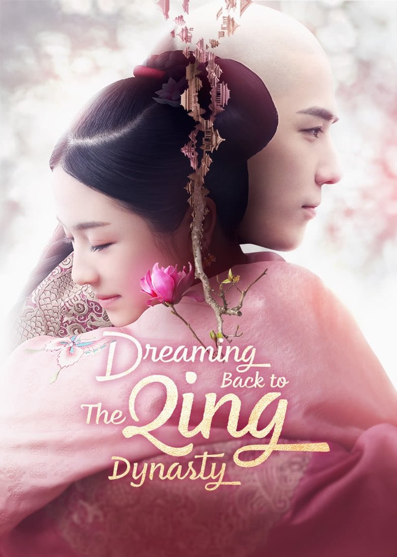 Dreaming Back to the Qing Dynasty Poster of Dreaming Back to the Qing Dynasty