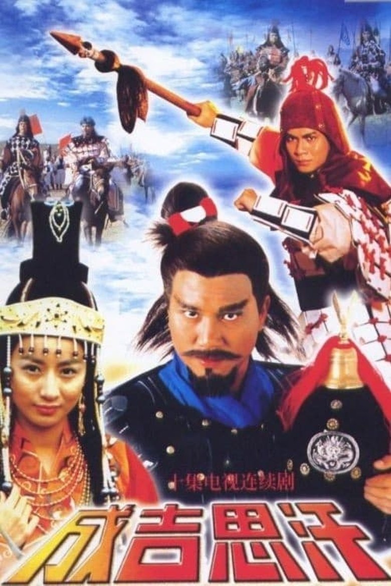 Episodes in Genghis Khan - Season 1 - Season 1 Poster of Episodes in Genghis Khan - Season 1 - Season 1
