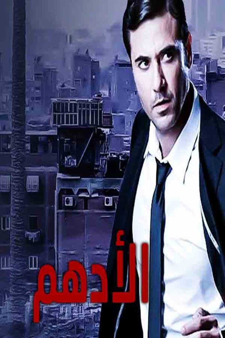 Al-Adham Poster of Al-Adham