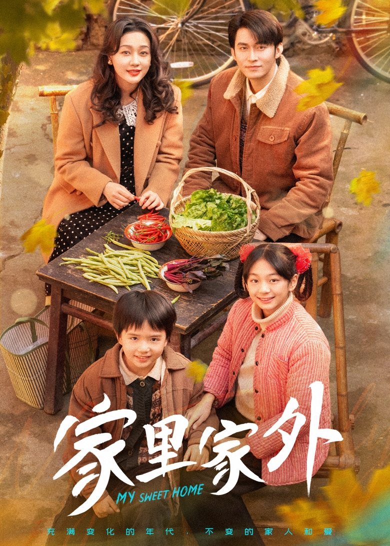 My Sweet Home Poster of My Sweet Home