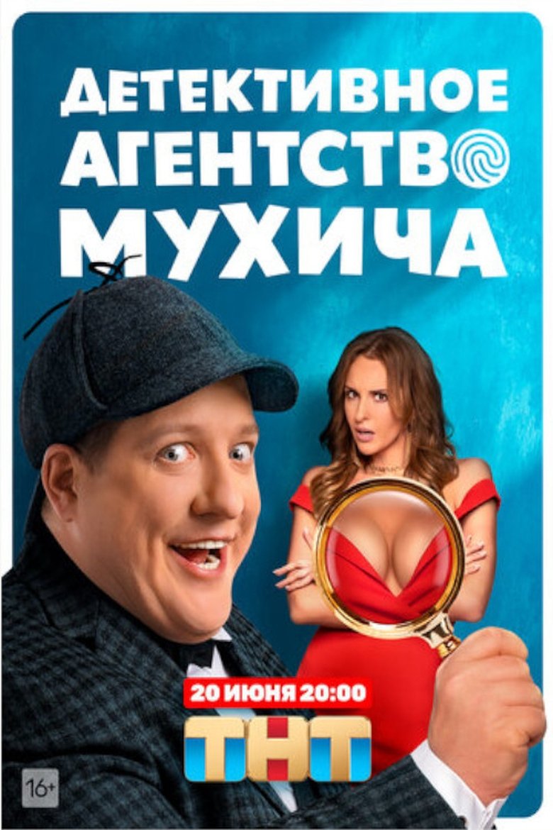 Mukhich's Detective Agency Poster of Mukhich's Detective Agency