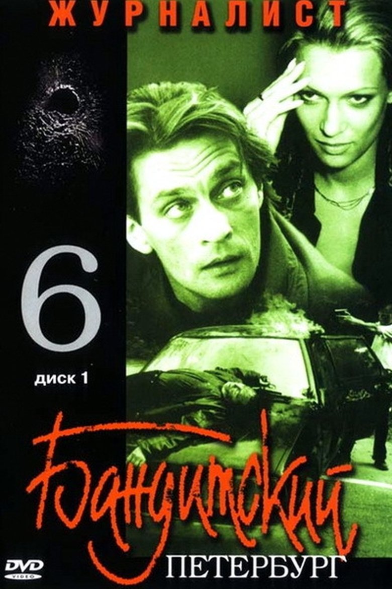Episodes in Gangster's Petersburg - The Journalist - The Journalist Poster of Episodes in Gangster's Petersburg - The Journalist - The Journalist