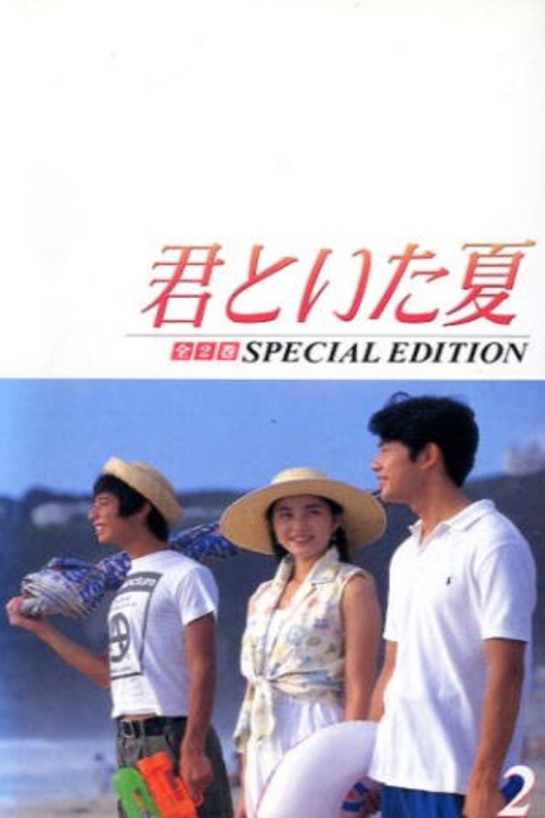 A summer with you Poster of A summer with you