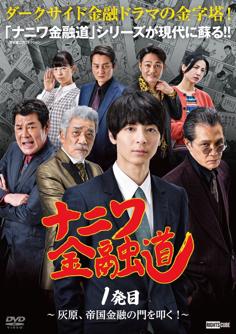 Naniwa Kin'yūdō Poster of Naniwa Kin'yūdō