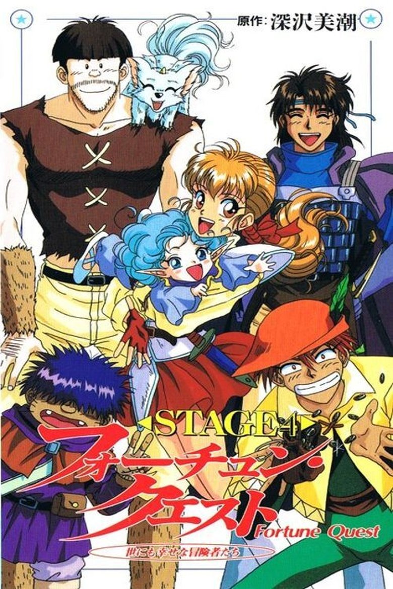 Fortune Quest: Yo ni mo Shiawase na Boukensha-tachi Poster of Fortune Quest: Yo ni mo Shiawase na Boukensha-tachi