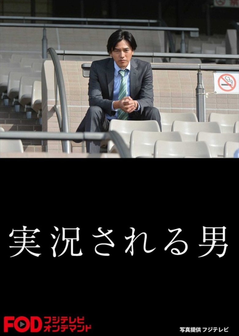 Jikkyosareru Otoko Poster of Jikkyosareru Otoko