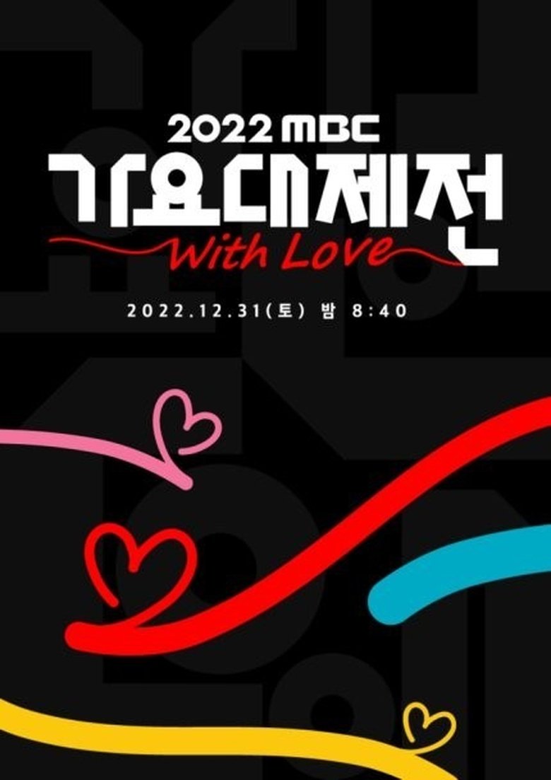 Episodes in MBC Music Festival - Season 18 - Season 18 Poster of Episodes in MBC Music Festival - Season 18 - Season 18