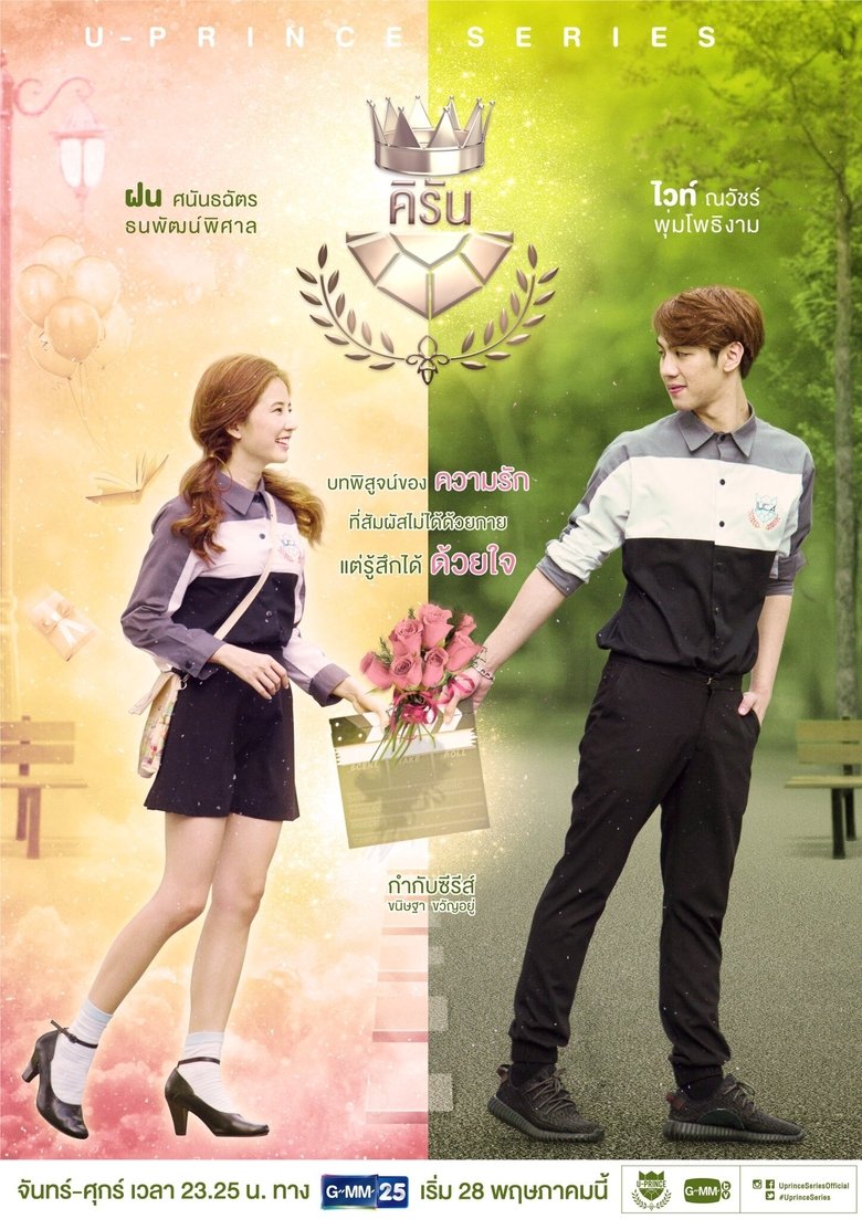 Episodes in U Prince The Series - U-Prince: The Playful Comm-Arts - U-Prince: The Playful Comm-Arts Poster of Episodes in U Prince The Series - U-Prince: The Playful Comm-Arts - U-Prince: The Playful Comm-Arts